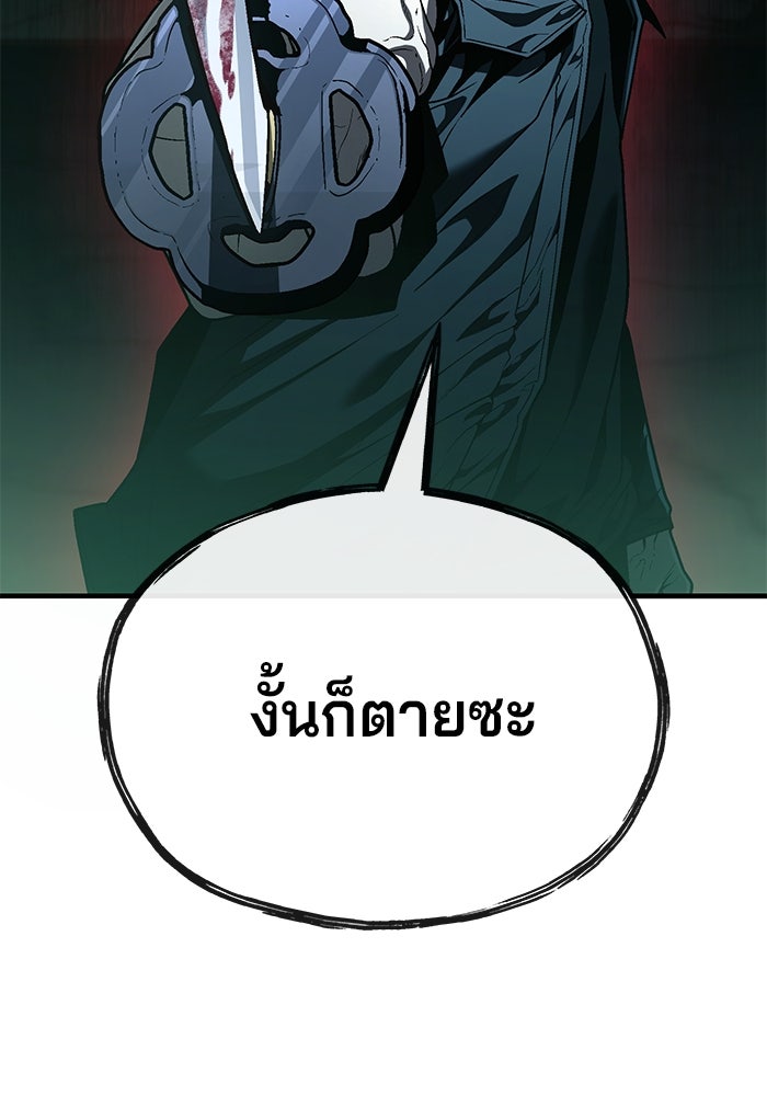 สนิมเชือดเลือดสาด - หน้า 7