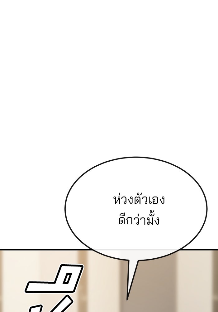 สนิมเชือดเลือดสาด - หน้า 97