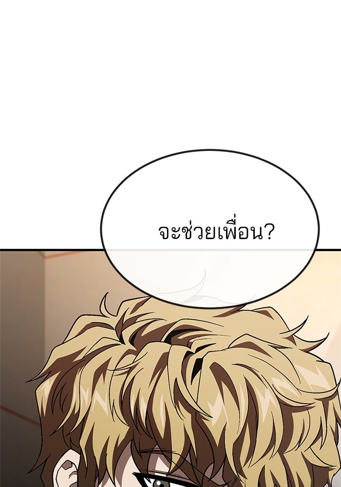 สนิมเชือดเลือดสาด - หน้า 35
