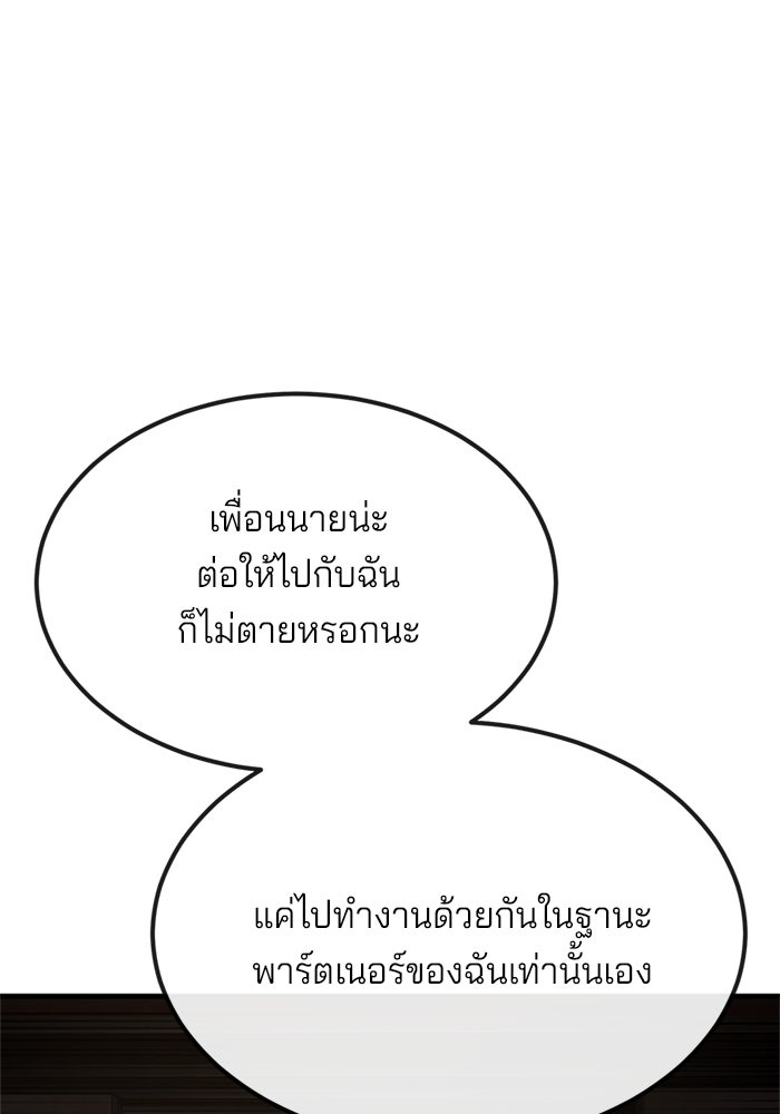 สนิมเชือดเลือดสาด - หน้า 44