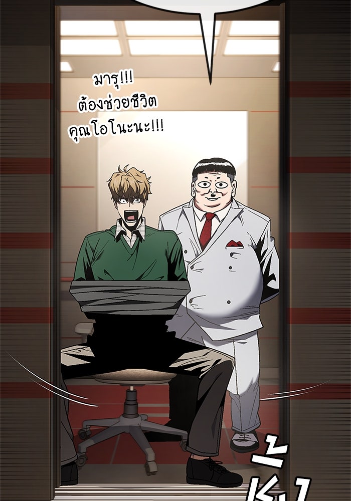 สนิมเชือดเลือดสาด - หน้า 45