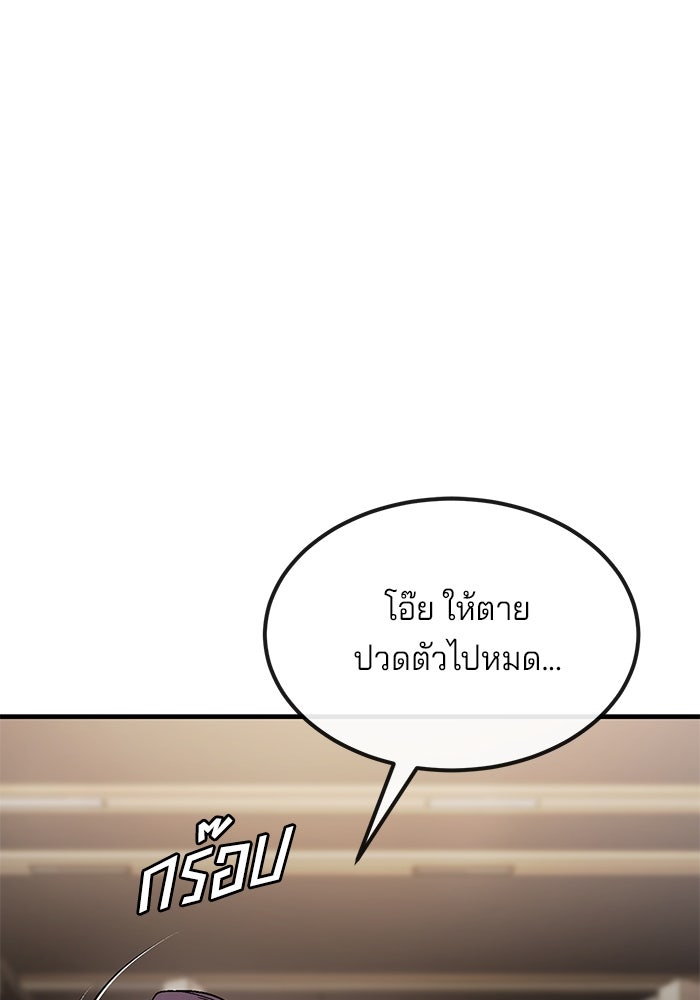 สนิมเชือดเลือดสาด - หน้า 85