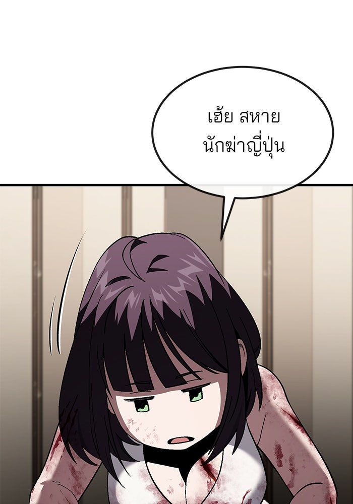 สนิมเชือดเลือดสาด - หน้า 89