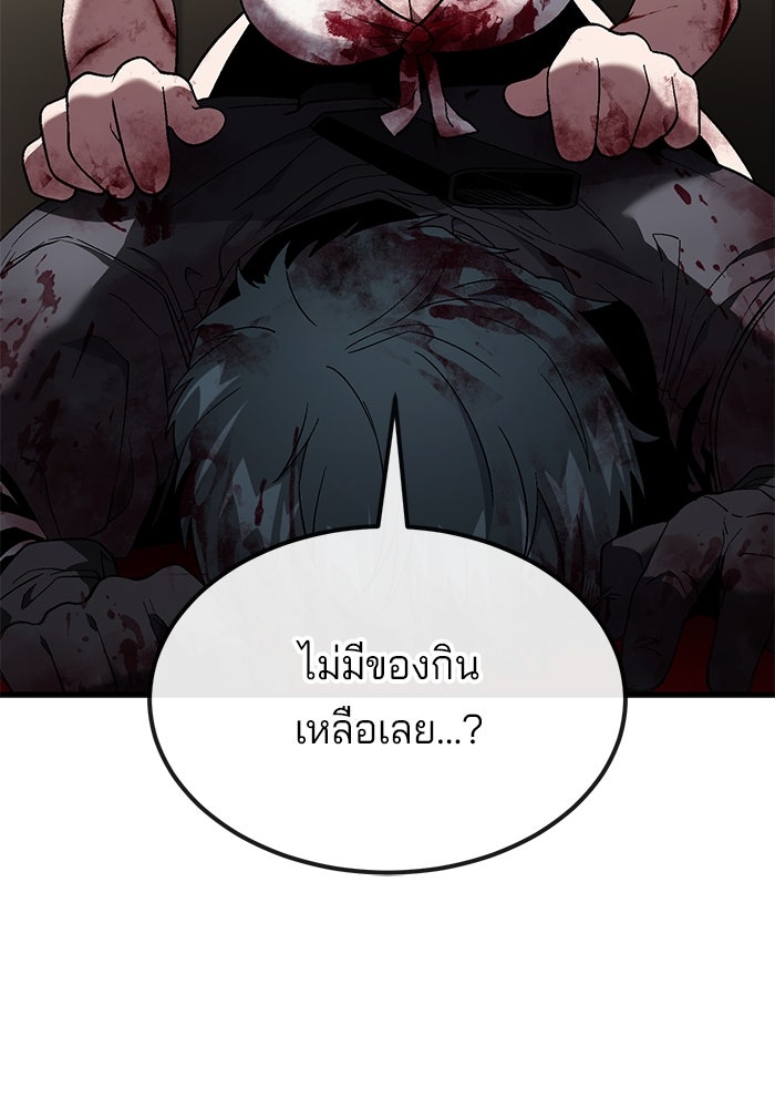 สนิมเชือดเลือดสาด - หน้า 90