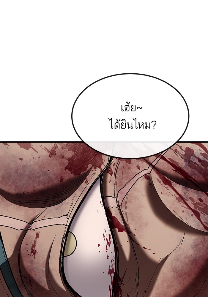 สนิมเชือดเลือดสาด - หน้า 91