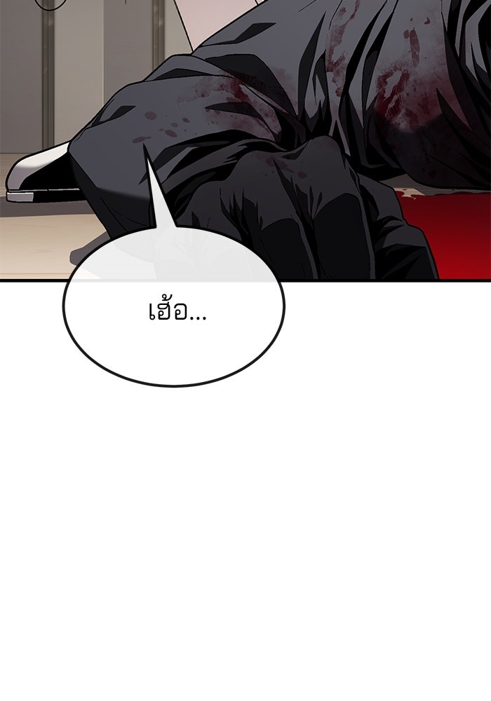 สนิมเชือดเลือดสาด - หน้า 97