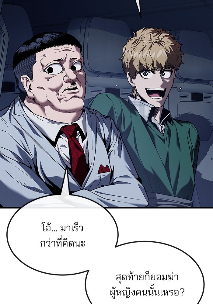 สนิมเชือดเลือดสาด - หน้า 8