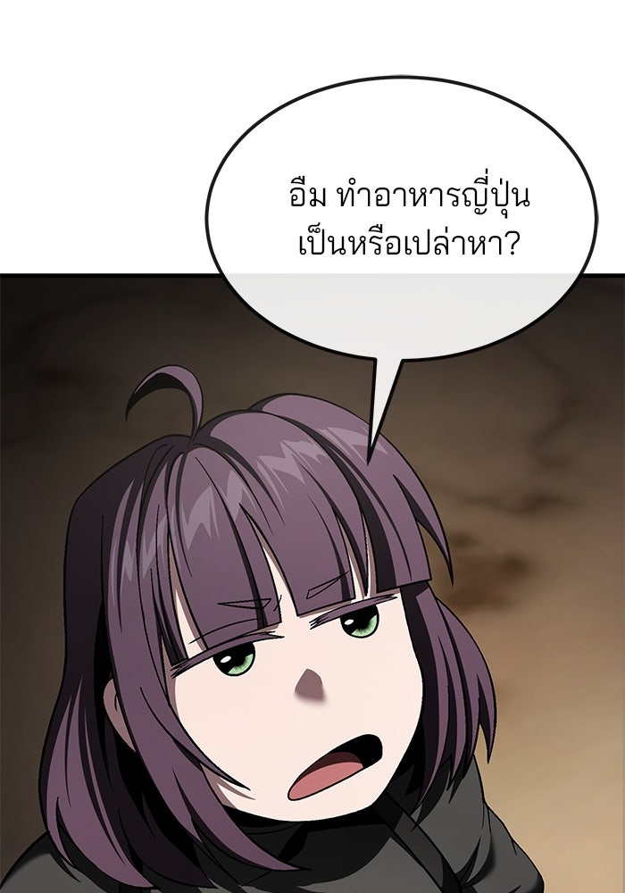 สนิมเชือดเลือดสาด - หน้า 82