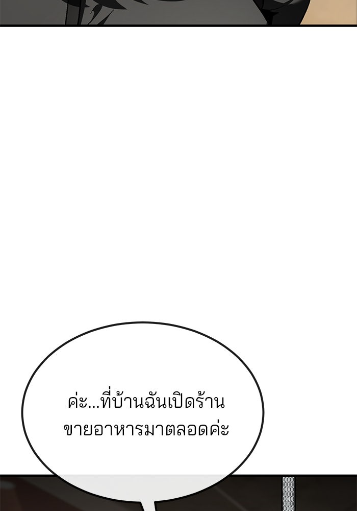 สนิมเชือดเลือดสาด - หน้า 83