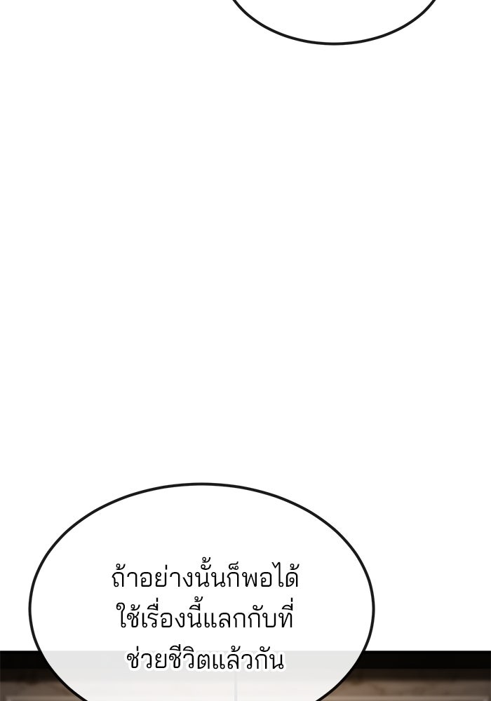 สนิมเชือดเลือดสาด - หน้า 85