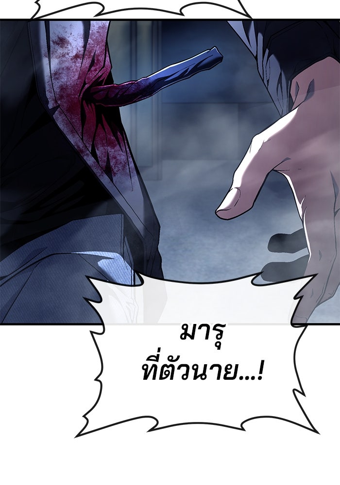 สนิมเชือดเลือดสาด - หน้า 58