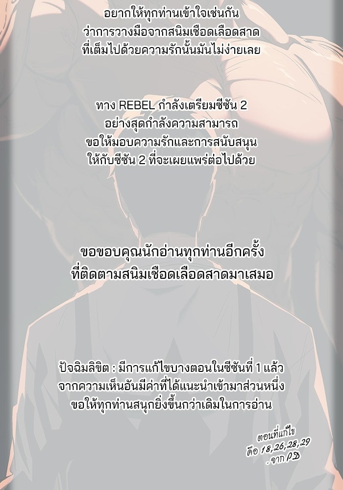 สนิมเชือดเลือดสาด - หน้า 30
