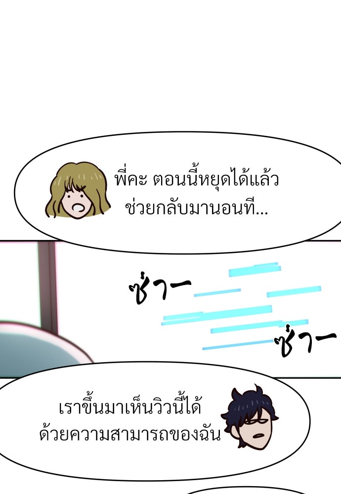 สาวน้อยคนนี้คือพระเจ้าของผม?! - หน้า 100