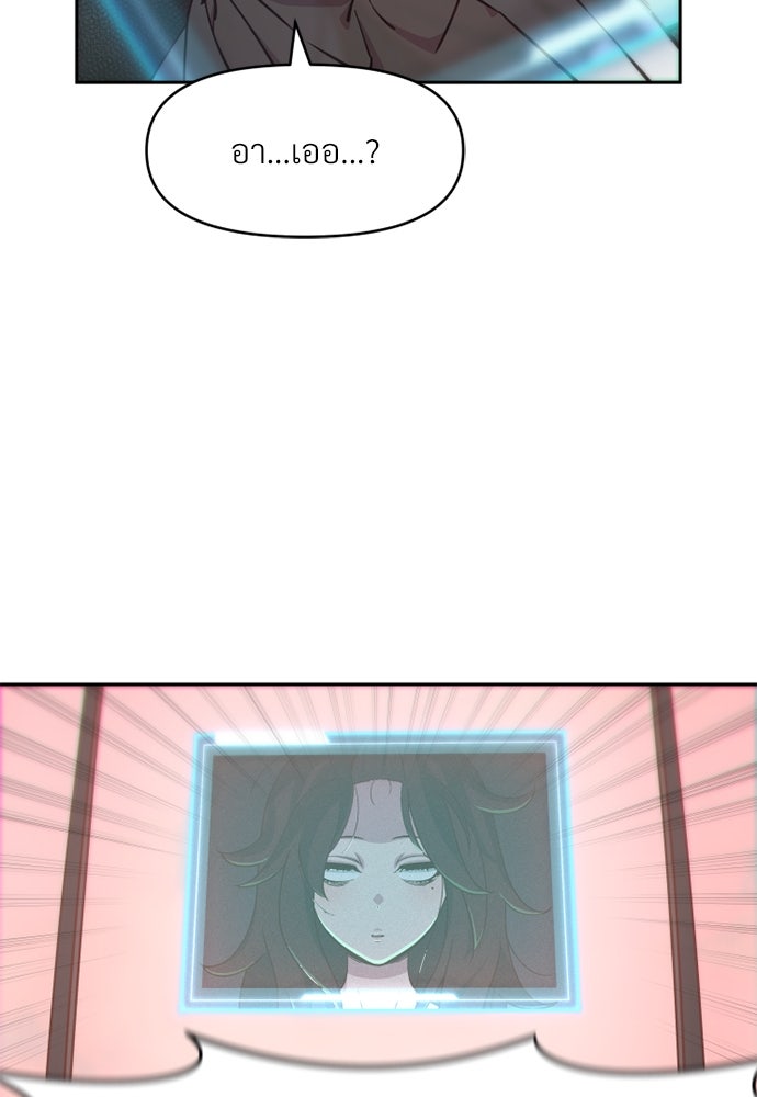 สาวน้อยคนนี้คือพระเจ้าของผม?! - หน้า 110