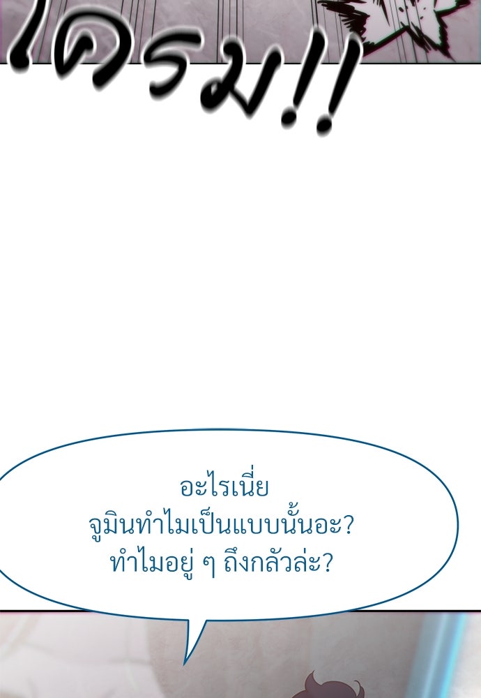 สาวน้อยคนนี้คือพระเจ้าของผม?! - หน้า 112