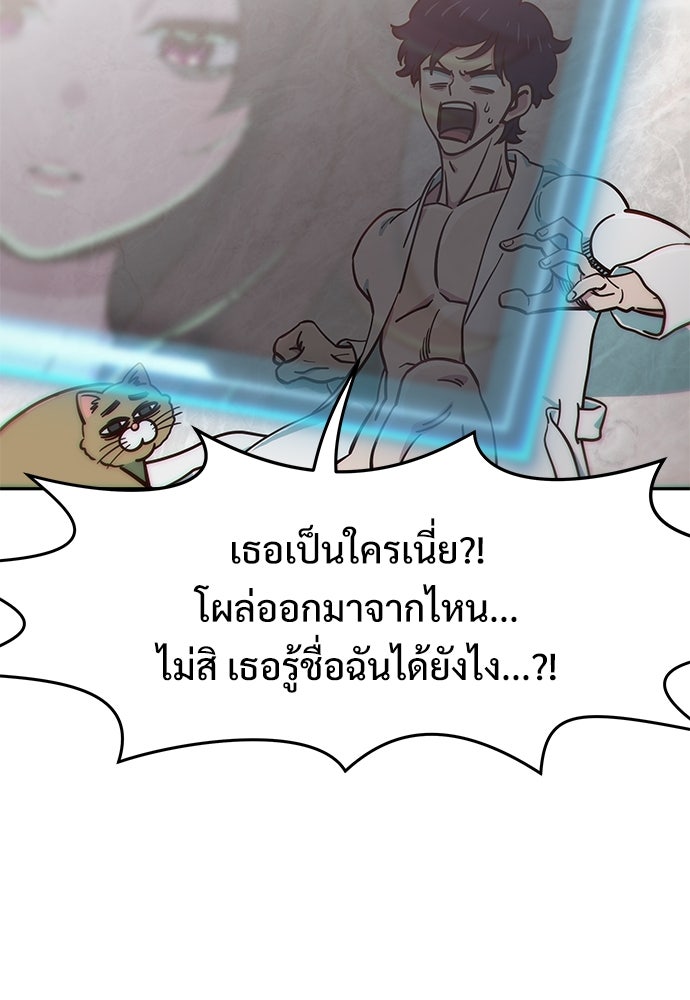 สาวน้อยคนนี้คือพระเจ้าของผม?! - หน้า 113