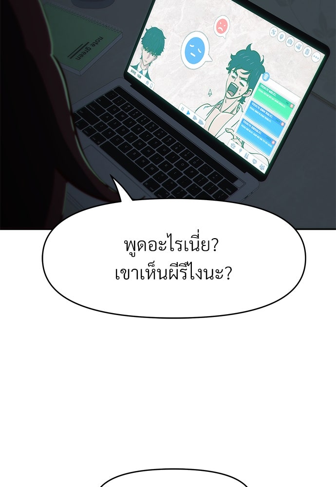 สาวน้อยคนนี้คือพระเจ้าของผม?! - หน้า 116