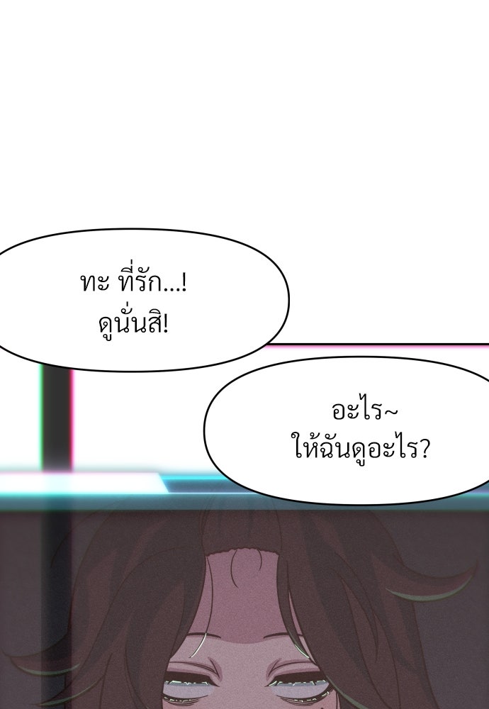 สาวน้อยคนนี้คือพระเจ้าของผม?! - หน้า 121