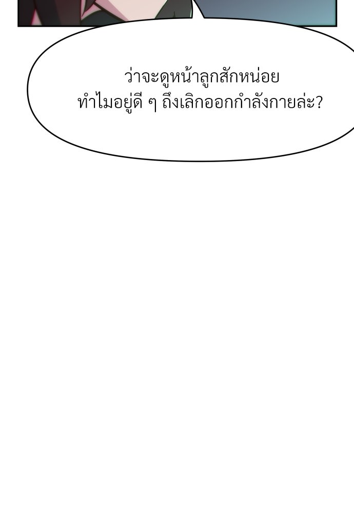 สาวน้อยคนนี้คือพระเจ้าของผม?! - หน้า 148