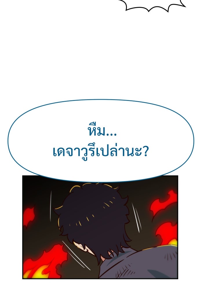 สาวน้อยคนนี้คือพระเจ้าของผม?! - หน้า 170