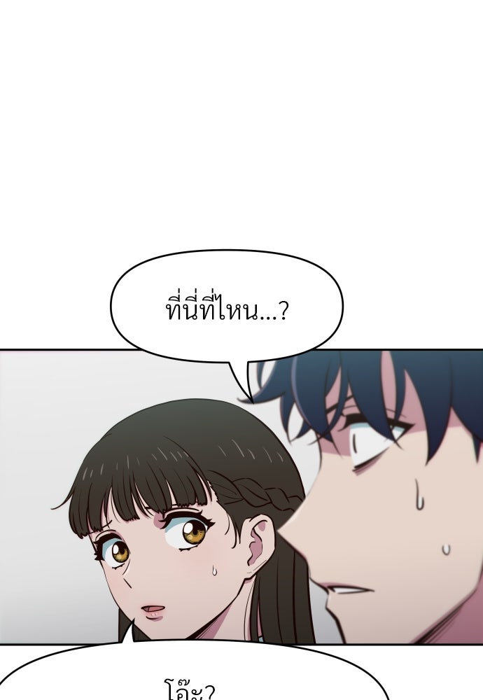 สาวน้อยคนนี้คือพระเจ้าของผม?! - หน้า 191