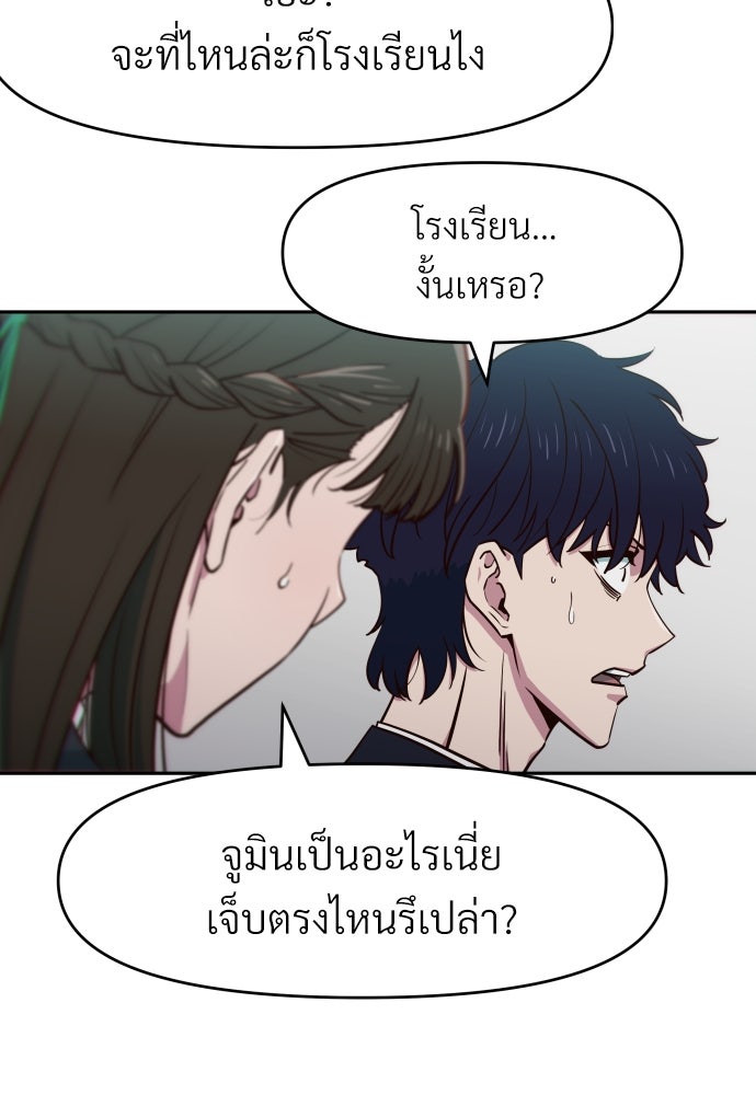 สาวน้อยคนนี้คือพระเจ้าของผม?! - หน้า 192