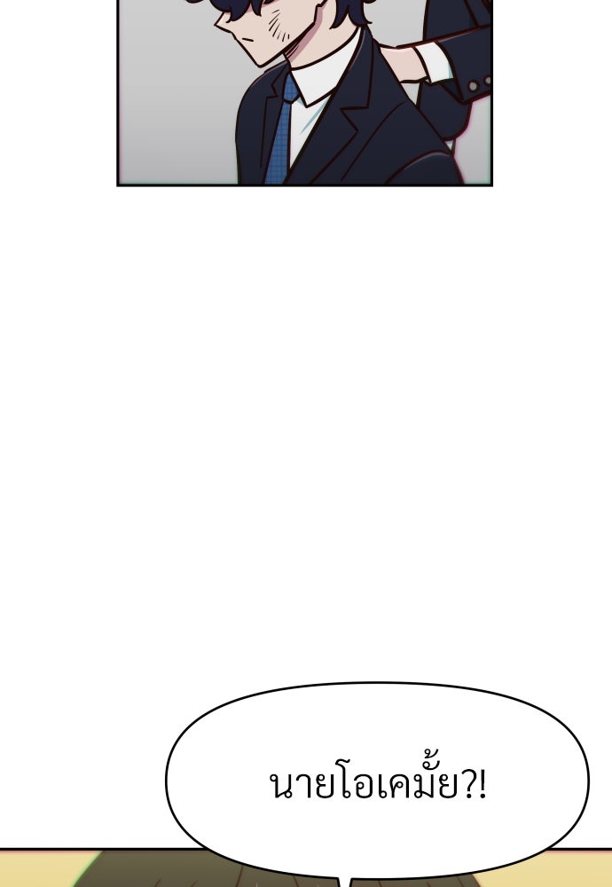 สาวน้อยคนนี้คือพระเจ้าของผม?! - หน้า 22