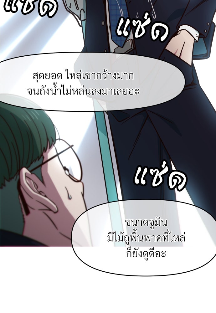สาวน้อยคนนี้คือพระเจ้าของผม?! - หน้า 43