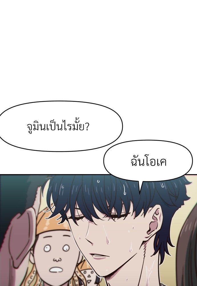 สาวน้อยคนนี้คือพระเจ้าของผม?! - หน้า 44