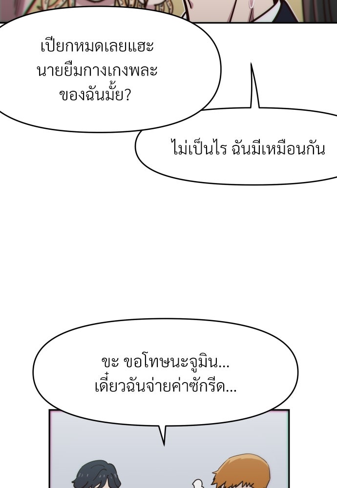 สาวน้อยคนนี้คือพระเจ้าของผม?! - หน้า 45