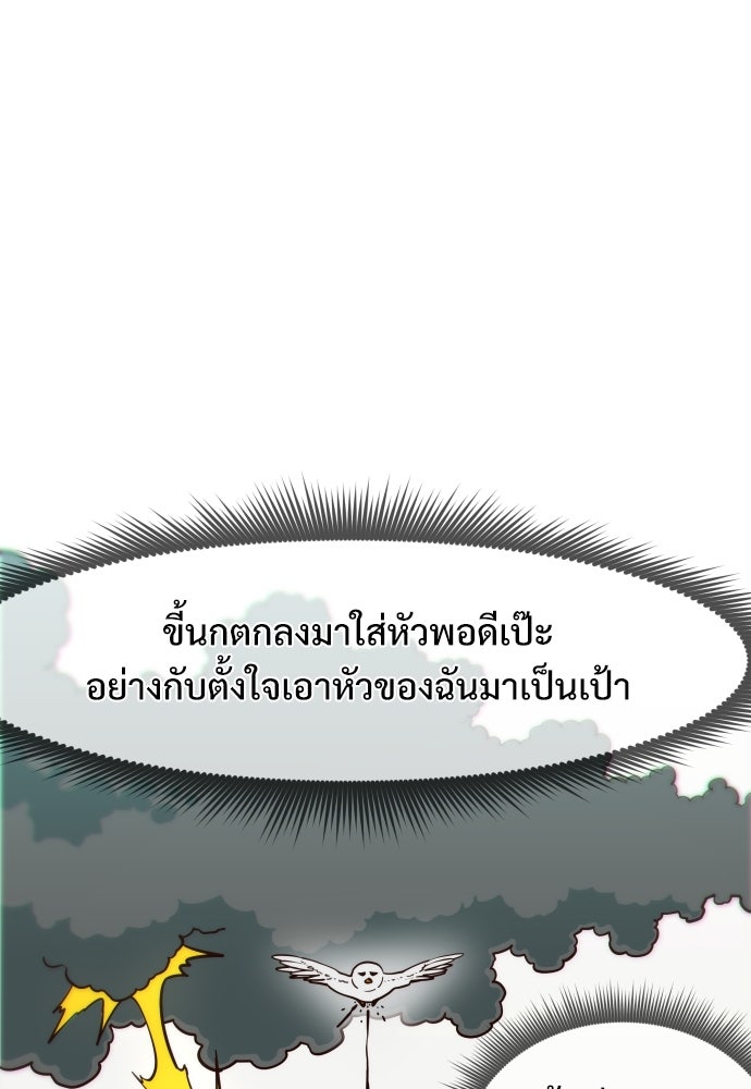 สาวน้อยคนนี้คือพระเจ้าของผม?! - หน้า 55