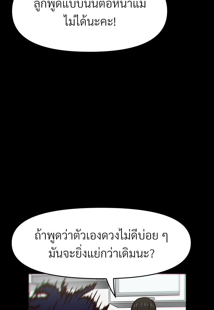 สาวน้อยคนนี้คือพระเจ้าของผม?! - หน้า 62