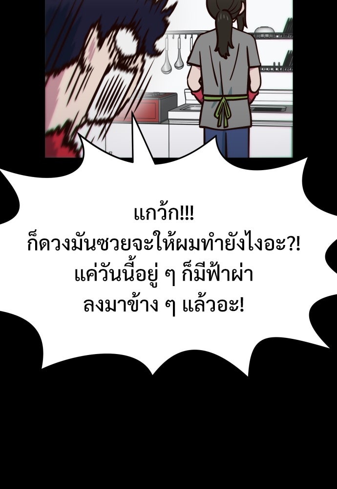 สาวน้อยคนนี้คือพระเจ้าของผม?! - หน้า 63