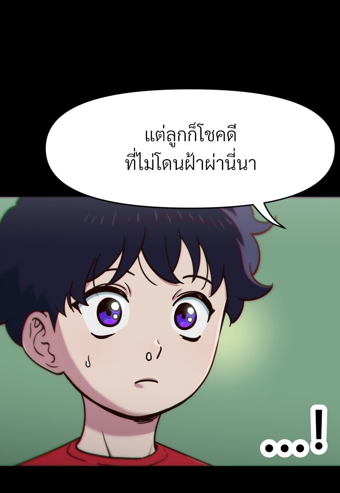สาวน้อยคนนี้คือพระเจ้าของผม?! - หน้า 64