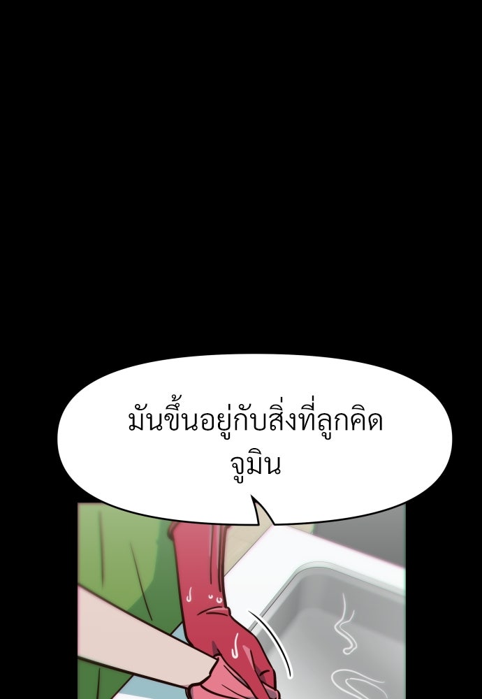 สาวน้อยคนนี้คือพระเจ้าของผม?! - หน้า 65