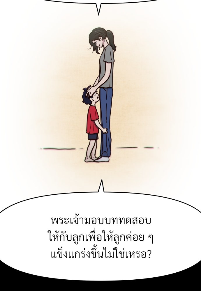 สาวน้อยคนนี้คือพระเจ้าของผม?! - หน้า 67