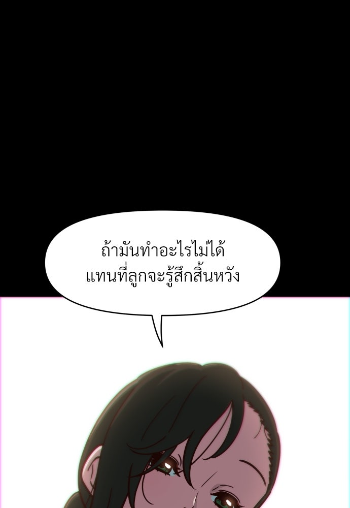 สาวน้อยคนนี้คือพระเจ้าของผม?! - หน้า 68