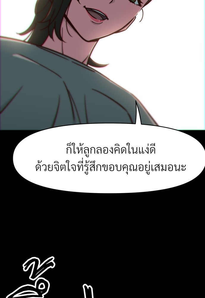 สาวน้อยคนนี้คือพระเจ้าของผม?! - หน้า 69