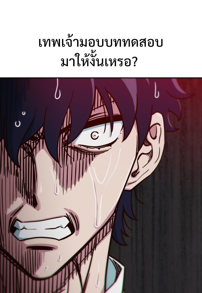 สาวน้อยคนนี้คือพระเจ้าของผม?! - หน้า 77