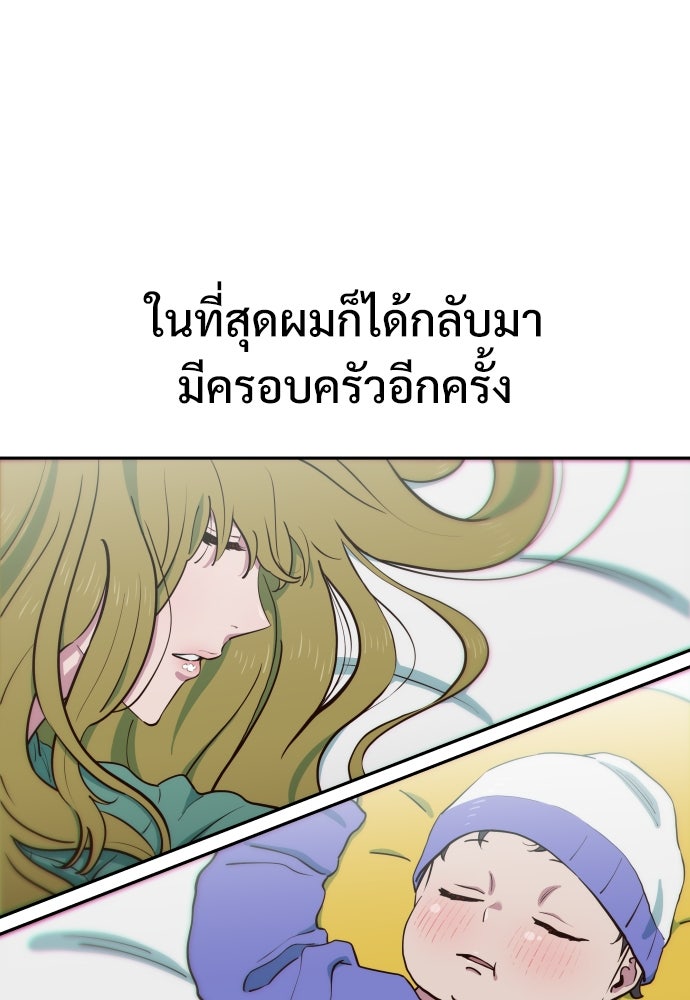 สาวน้อยคนนี้คือพระเจ้าของผม?! - หน้า 88