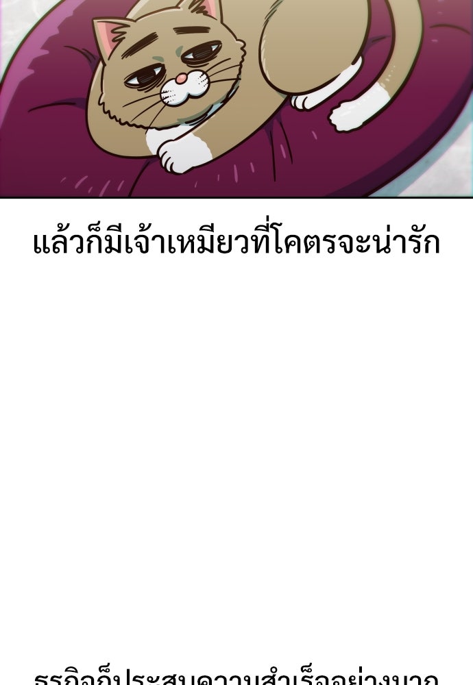 สาวน้อยคนนี้คือพระเจ้าของผม?! - หน้า 90