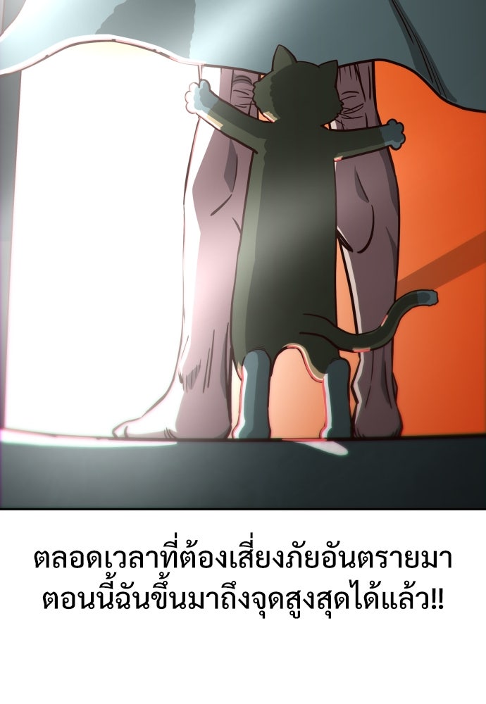 สาวน้อยคนนี้คือพระเจ้าของผม?! - หน้า 96