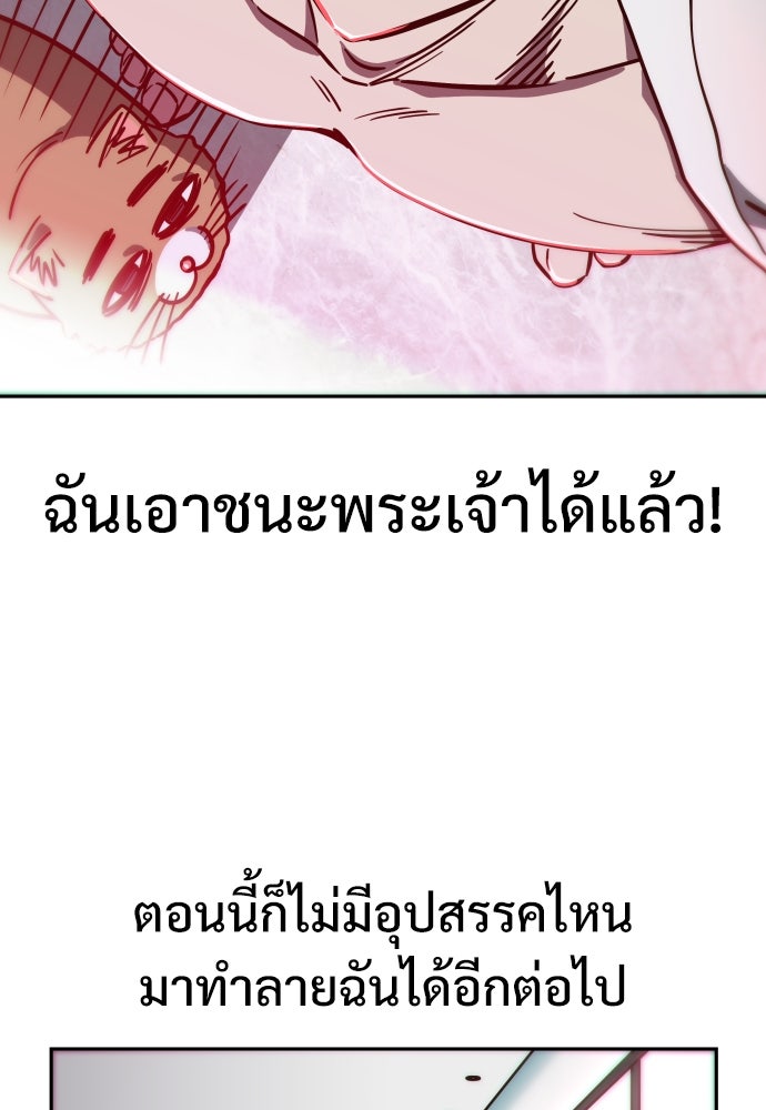 สาวน้อยคนนี้คือพระเจ้าของผม?! - หน้า 98