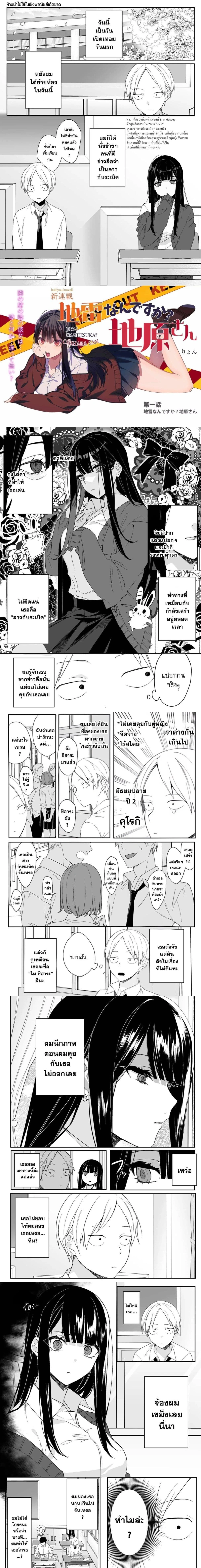 Jirai nandesu ka? Chihara-san - คุณจิฮาระเป็นสาวแลนด์ไมน์เหรอครับ? - หน้า 1