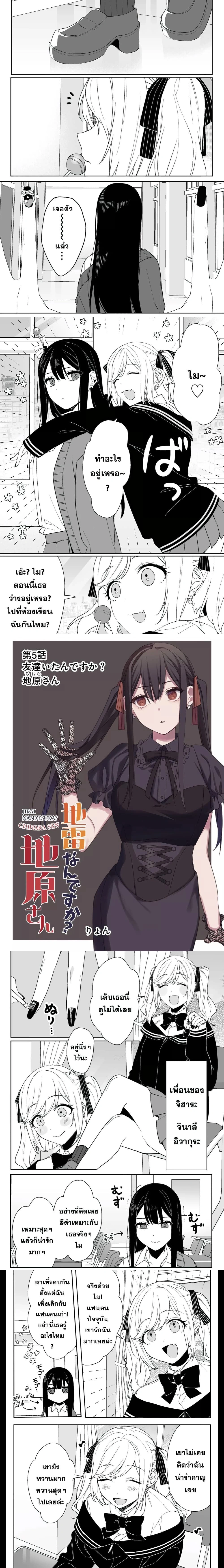 Jirai nandesu ka? Chihara-san - คุณจิฮาระเป็นสาวแลนด์ไมน์เหรอครับ? - หน้า 1