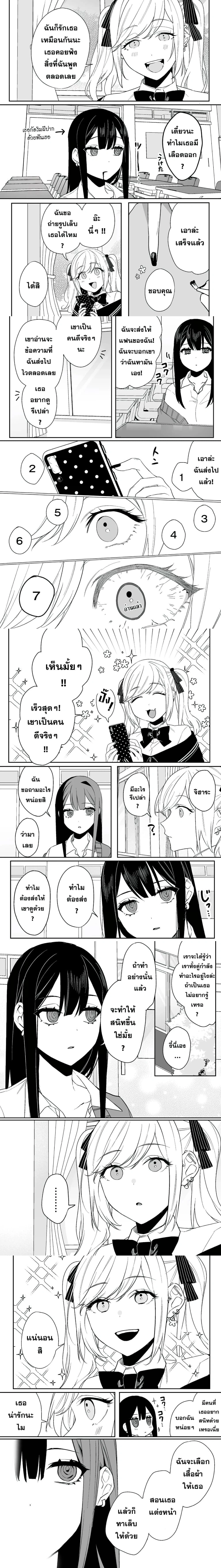 Jirai nandesu ka? Chihara-san - คุณจิฮาระเป็นสาวแลนด์ไมน์เหรอครับ? - หน้า 2