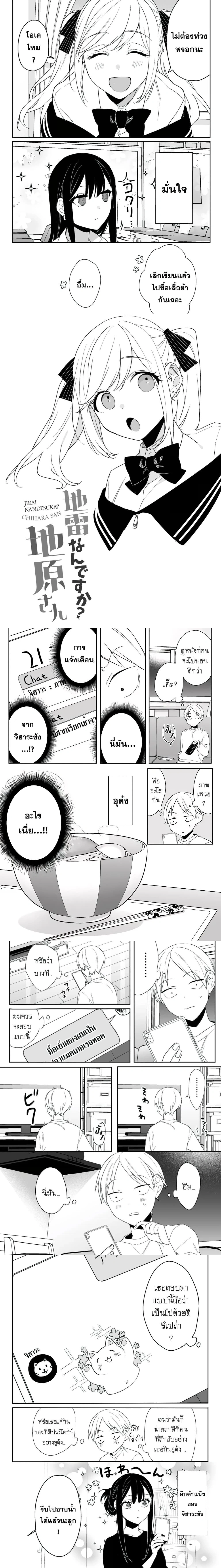 Jirai nandesu ka? Chihara-san - คุณจิฮาระเป็นสาวแลนด์ไมน์เหรอครับ? - หน้า 3