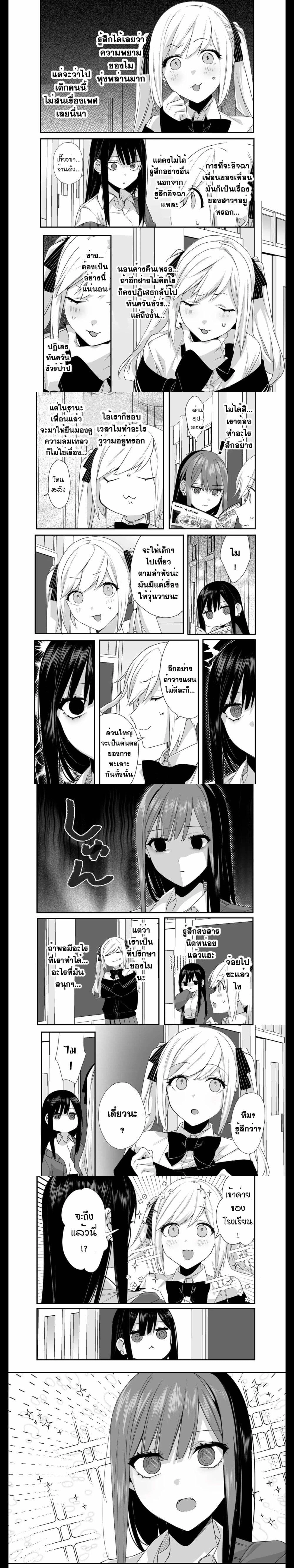 Jirai nandesu ka? Chihara-san - คุณจิฮาระเป็นสาวแลนด์ไมน์เหรอครับ? - หน้า 2