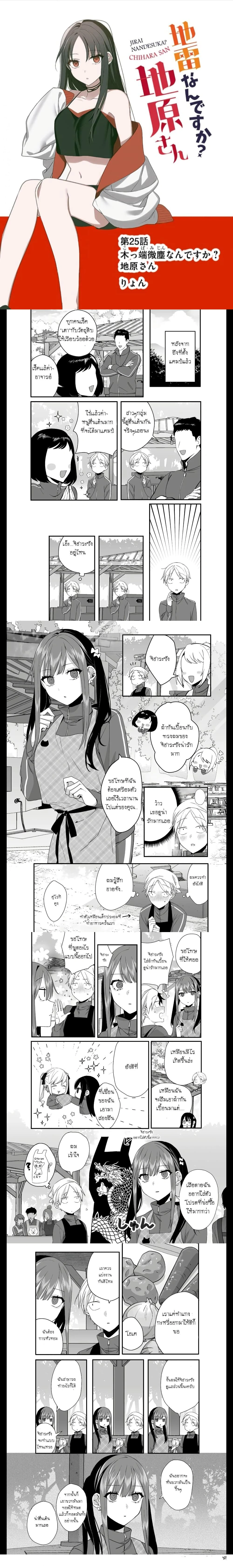 Jirai nandesu ka? Chihara-san - คุณจิฮาระเป็นสาวแลนด์ไมน์เหรอครับ? - หน้า 1