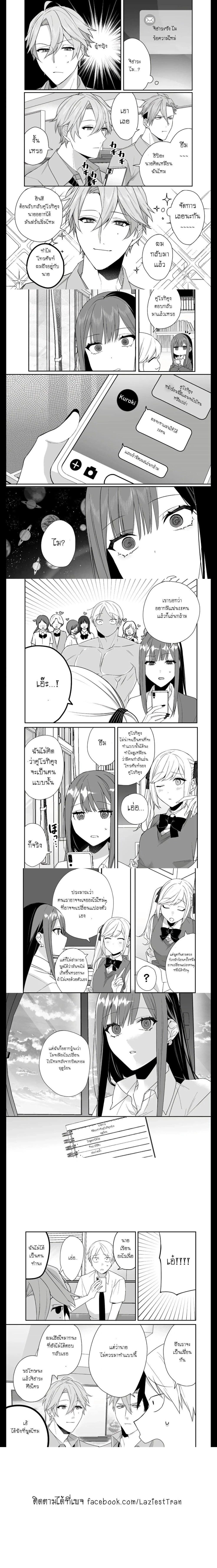 Jirai nandesu ka? Chihara-san - คุณจิฮาระเป็นสาวแลนด์ไมน์เหรอครับ? - หน้า 2